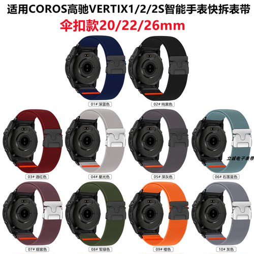 适用COROS高驰VERTIX1/2S表带快
