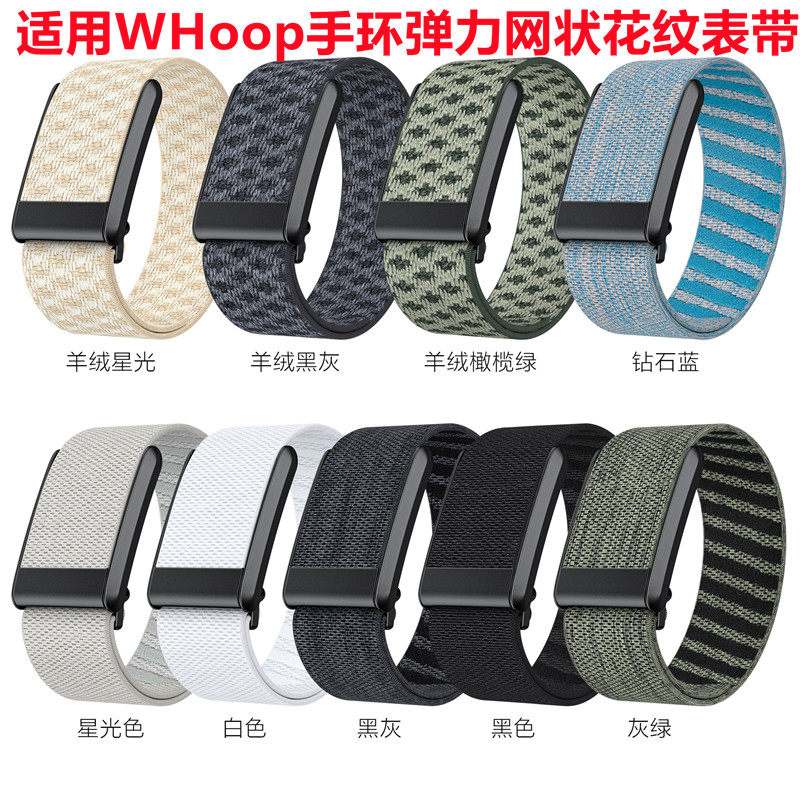 适用whoop网格花纹斜纹替换腕带