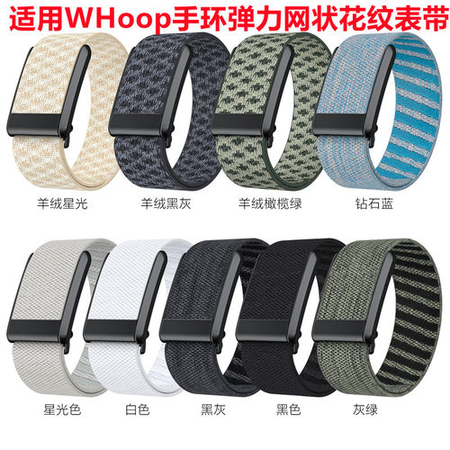 适用whoop网格花纹斜纹替换腕带