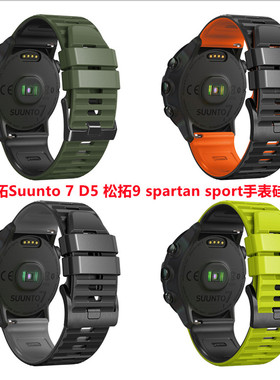 适用颂拓Suunto7松拓9D5 spartan sportz手表波浪黑橙硅胶表带24m