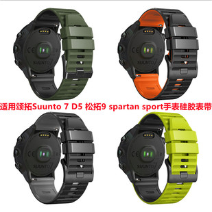 适用颂拓Suunto7松拓9D5 spartan sportz手表波浪黑橙硅胶表带24m