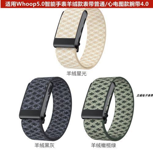 Whoop4.0/5.0羊绒款表带