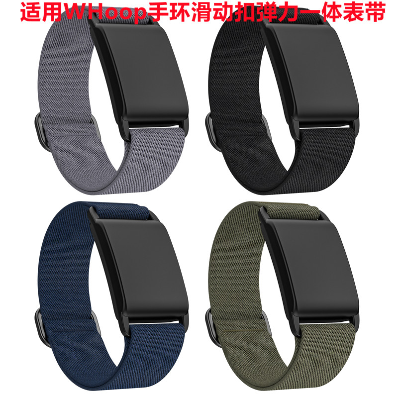 一体流动扣弹力尼龙表带whoop
