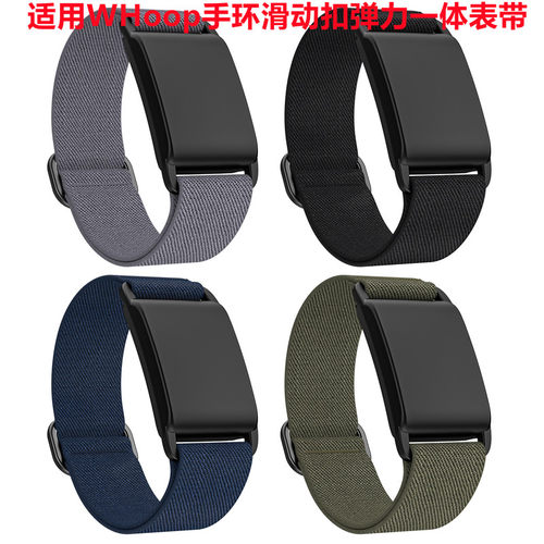 一体流动扣弹力尼龙表带whoop