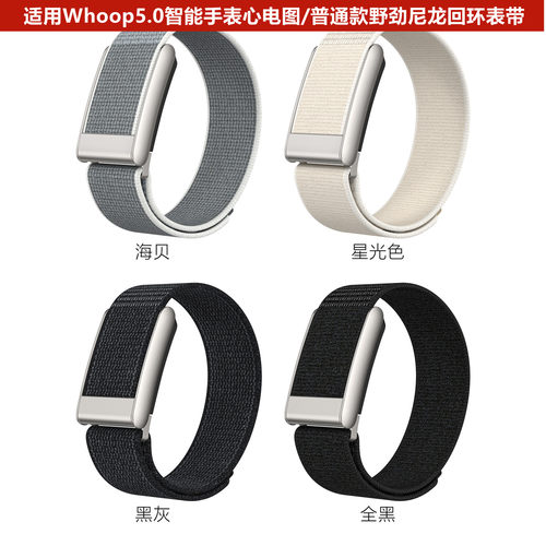 适用Whoop5.0普通尼龙替换表带