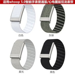 适用Whoop5.0智能手表尼龙表带普通版/心电图版手环运动替换腕带