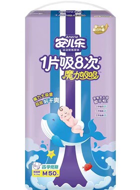 安儿乐魔力吸吸纸尿裤M50*2包共100片婴儿安尔乐透气干爽尿不湿M
