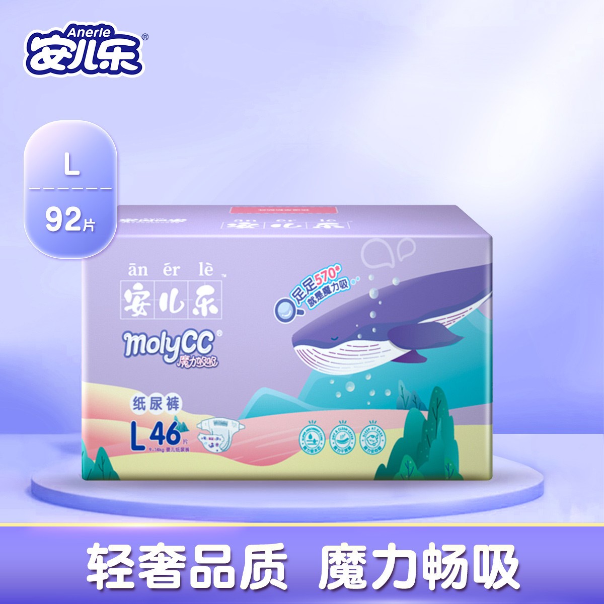 4份减30安儿乐纸尿裤超能l92
