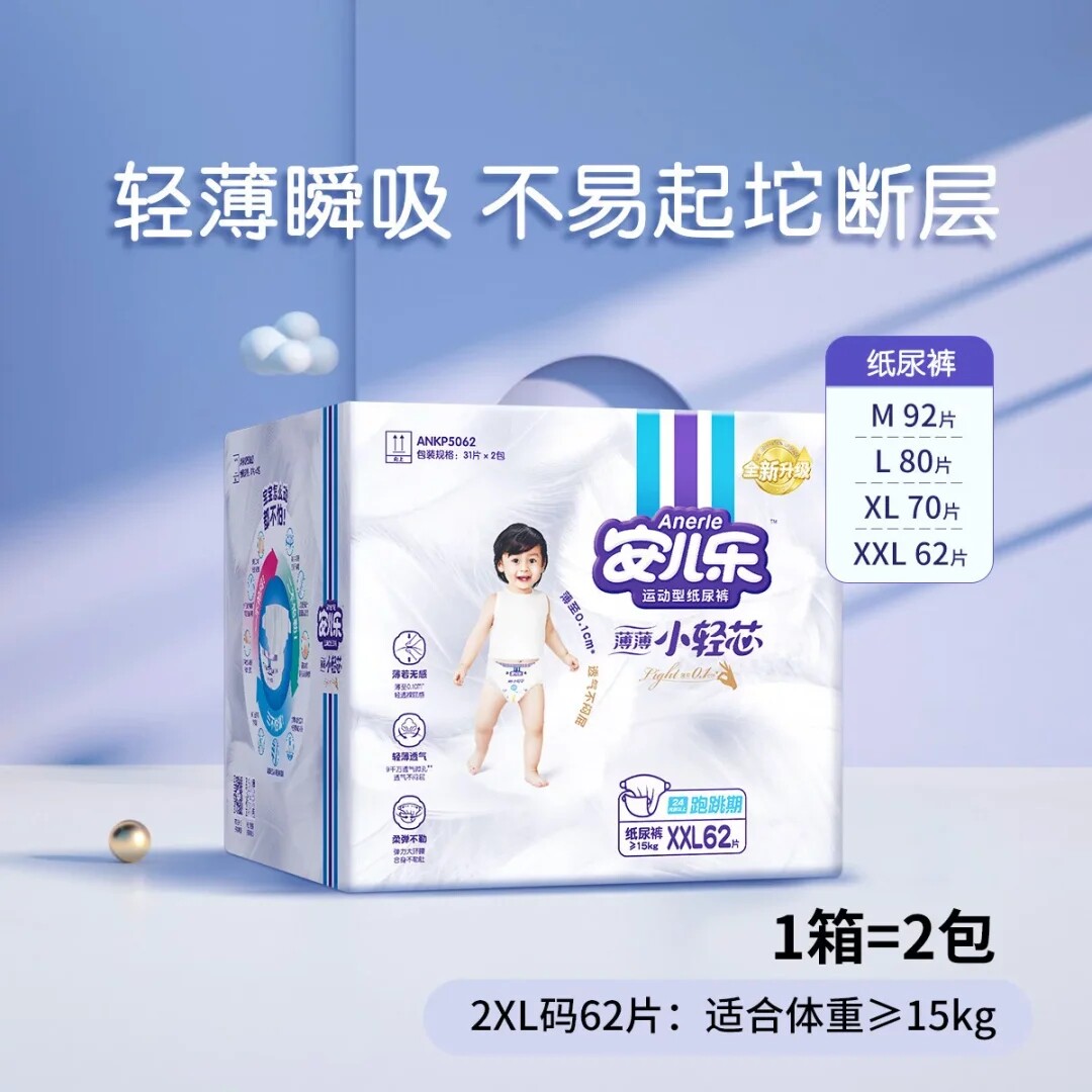 安儿乐小轻芯大码尿不湿新品