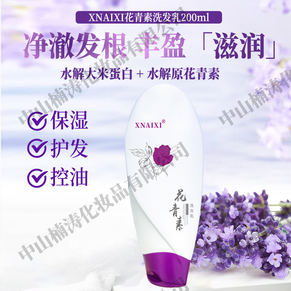 【XNAIXI花青素洗发乳】洗发水补水柔顺持久留香丝滑水润控油清爽