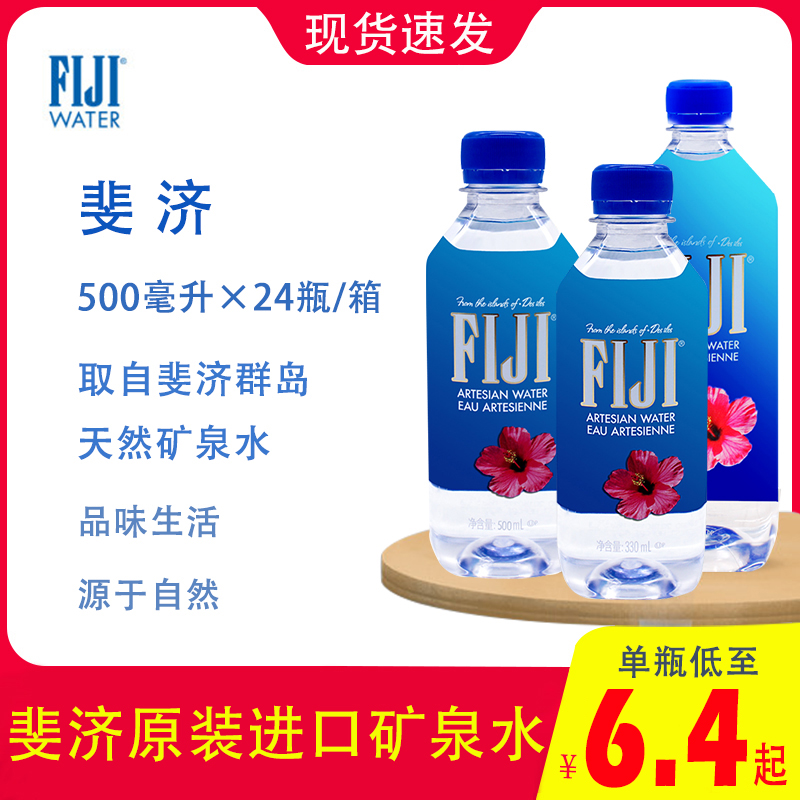 斐济fiji矿泉水天然矿泉山泉弱碱性水进口330ml500ml1000ml一整箱 咖啡/麦片/冲饮 饮用水 原图主图