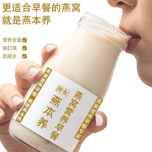 燕本养燕窝营养早餐6瓶*198g即食