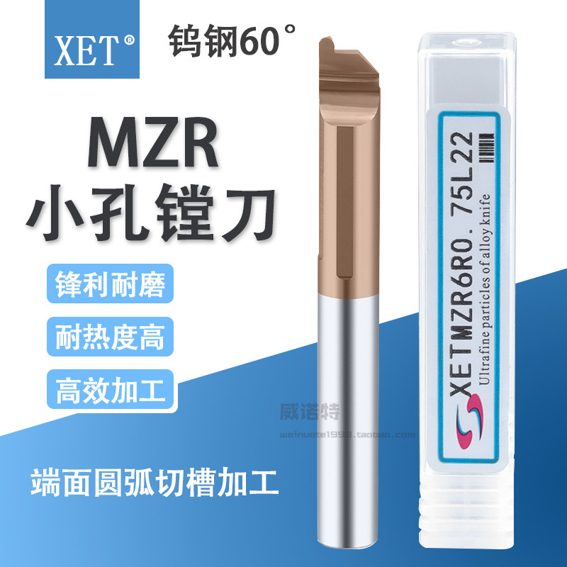 。XET钨钢镗刀MZR型微小径镗刀内孔数码硬质合金镗刀加工中心小镗高性价比高么？