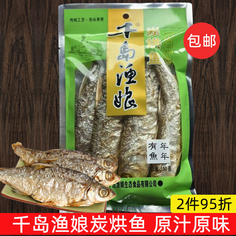 千岛渔娘炭烘鱼干淡水无盐鱼干