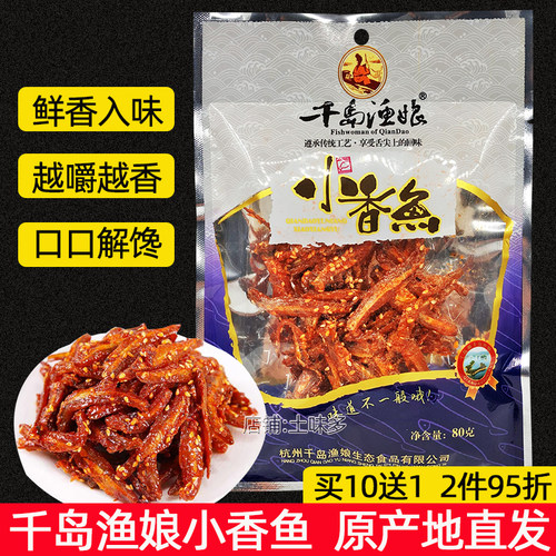 千岛渔娘小香鱼芝麻香辣小鱼干