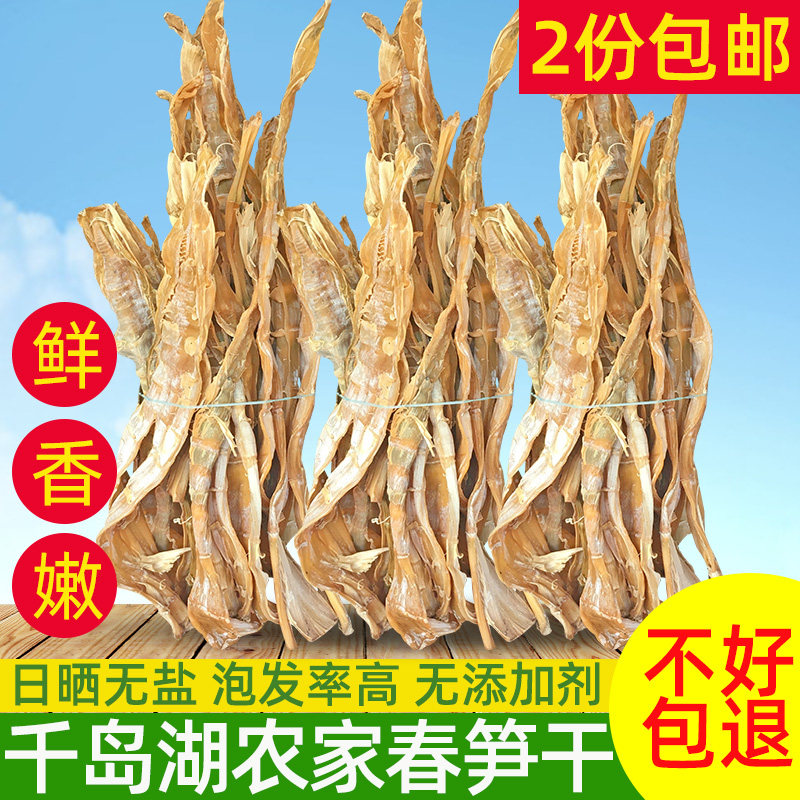 2份包邮 千岛湖特产日晒无盐竹笋干干货农家自制嫩笋干春笋干250g