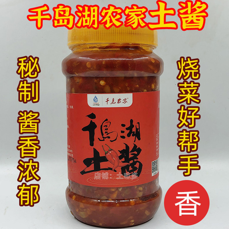 千岛湖特产土酱千岛农家土酱正宗农家手工辣椒酱豆瓣酱拌面酱800g,粮油调味/速食/干货/烘焙,酱类调料,淘宝优惠券,粉丝福利购,淘宝优惠卷