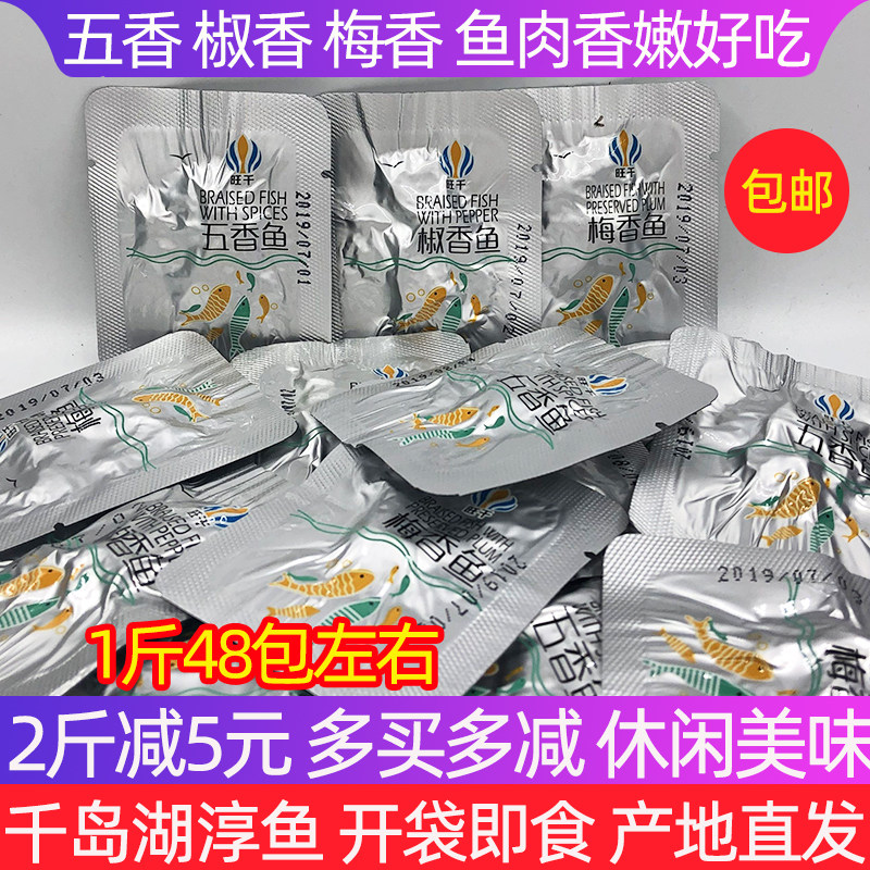 五香千岛湖特产开袋即食鱼干包邮