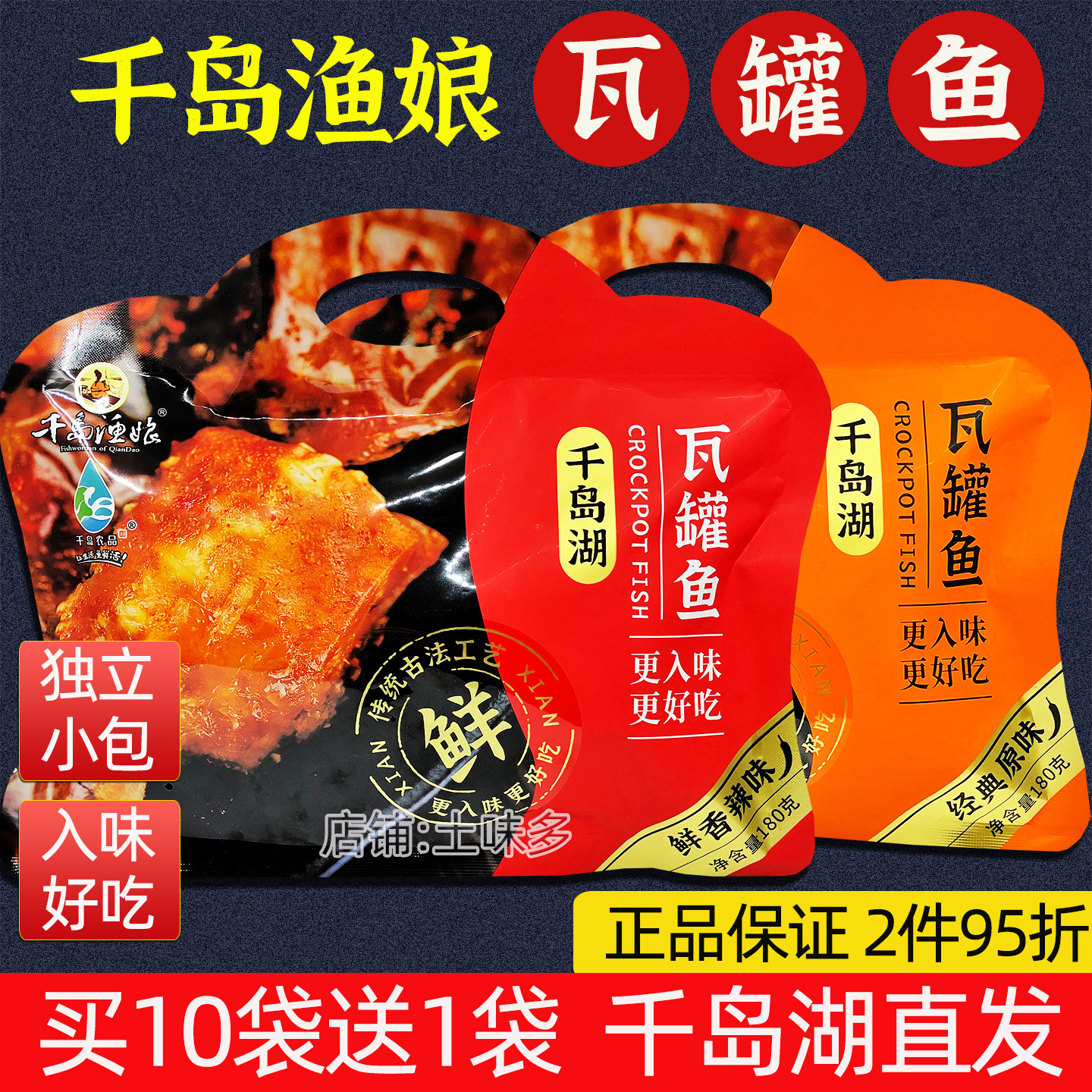 买10送1千岛渔娘瓦罐鱼180g