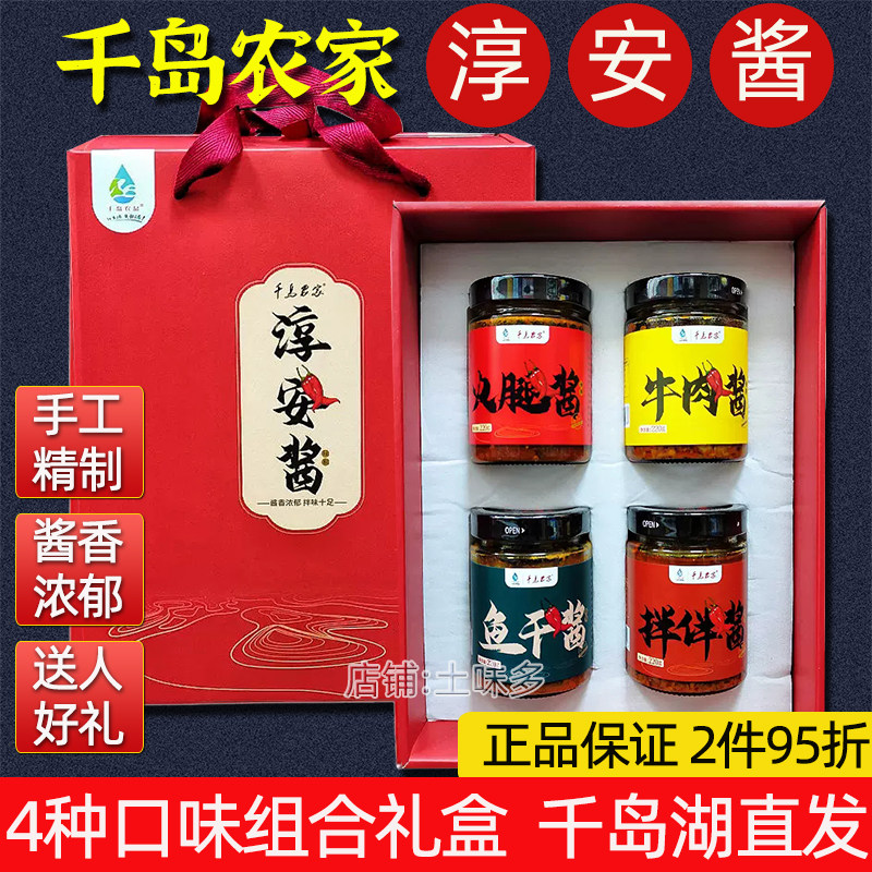千岛农家酱4瓶礼盒装团购送礼