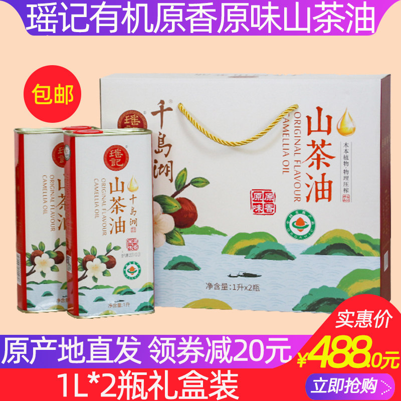 包邮千岛湖特产瑶记山茶油
