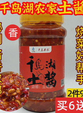 千岛农家土酱豆瓣酱供应饭店酒店