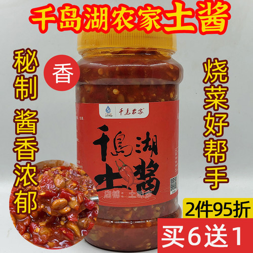 千岛农家土酱豆瓣酱供应饭店酒店