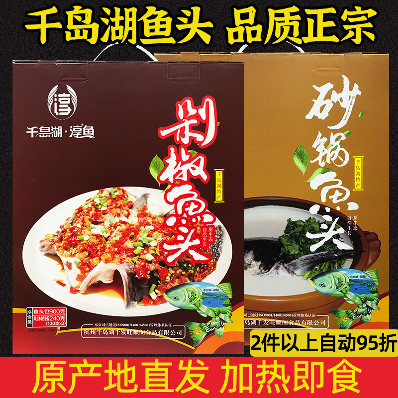 千岛湖特产淳鱼品牌砂锅鱼头剁椒鱼头胖头鱼鲢鱼鳙鱼鱼头加热即食