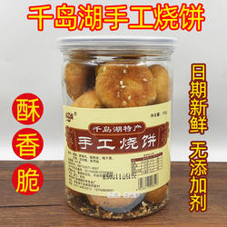 千岛湖特产 水云斋手工烧饼150g罐装梅干菜鲜肉酥饼零食糕点小吃