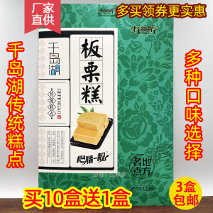 3盒包邮 10送1 千岛湖特产 野娇娇板栗糕香芋糕150g传统糕点6口味