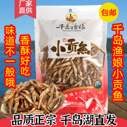 千岛渔娘小贡鱼香酥小鱼干