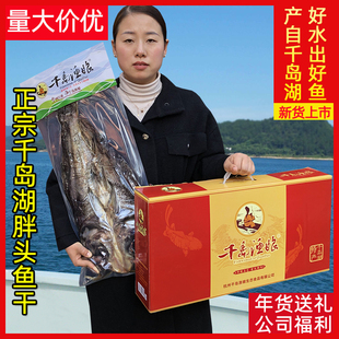 千岛湖特产鱼干渔娘胖头鱼干3斤花鲢鱼干腌制咸鱼干干货年货送礼