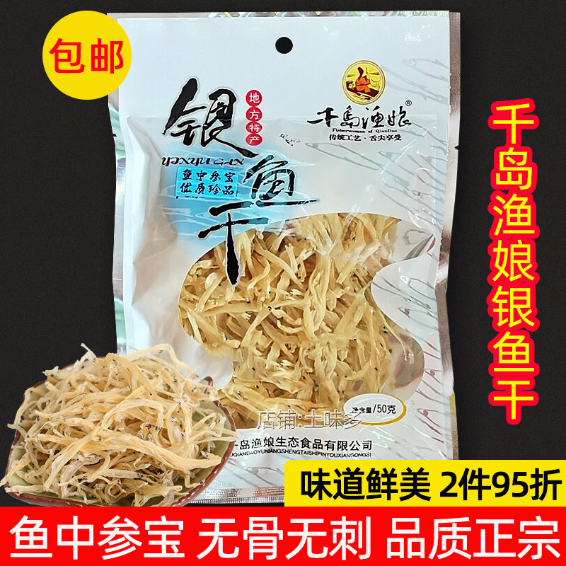 千岛渔娘银鱼干海鲜面条鱼