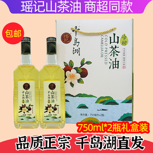 千岛湖特产瑶记山茶油