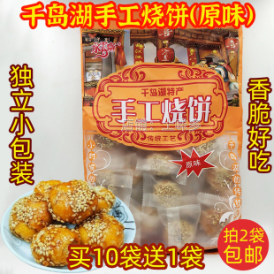 买10送1 268g梅干菜扣肉酥饼 水云斋手工烧饼独立包装 千岛湖特产