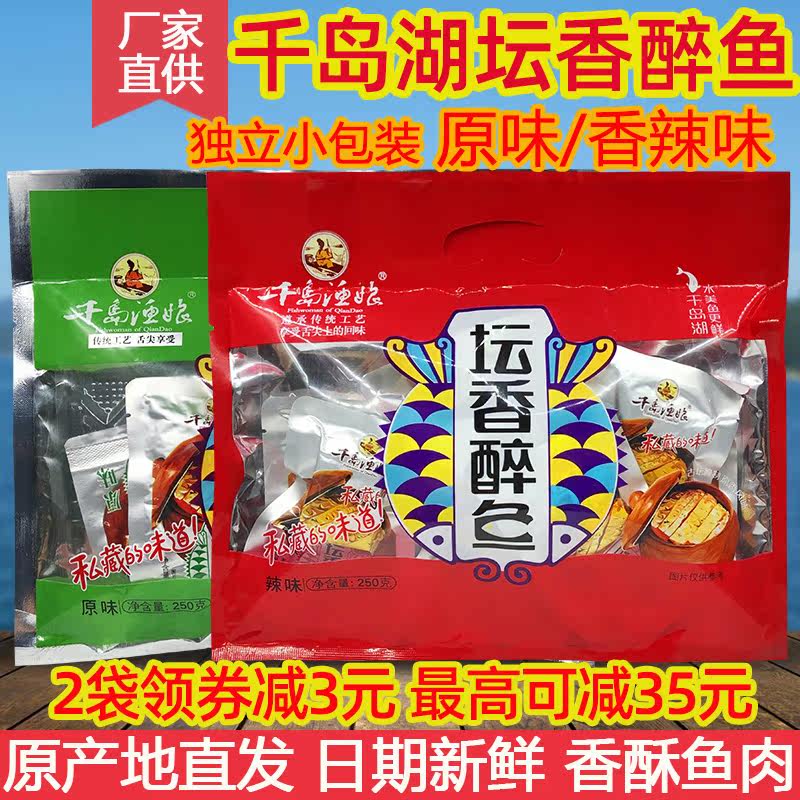 Qiandao Lake specialty Kuril Buddleja 250g Original flavor/Piquancy precooked and ready to be eaten Dried fishin the Snacks/Nuts/Specialty , Squid/Dried fish/Seafood ready , That fish-eating snacks  category - from Buy2taobao.com to provide professional Taobao agent buy service