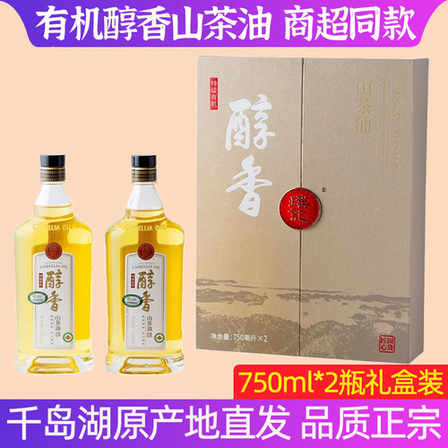 瑶记有机醇香山茶油750mlx2瓶