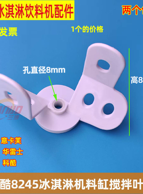 科酷8245料缸搅拌叶片意卡芙YKF