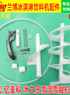 亿美科立松冰之乐雪融机配件