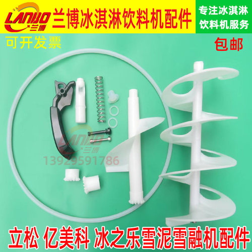 亿美科立松冰之乐雪融机配件