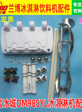 东贝DM985密封圈刮条造型帽
