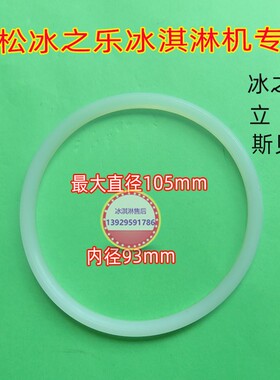 冰之乐密封圈冰淇淋机斯贝乐胶圈
