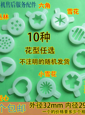 通用冰淇淋机造型帽广绅松奇出料口花样嘴麦乐康科酷魔术头