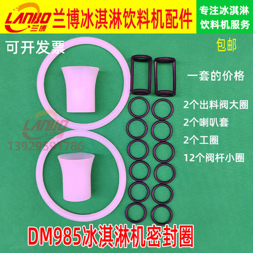 冰淇淋机花嘴东贝DM985YL冰激凌机出料造型造型帽魔术头
