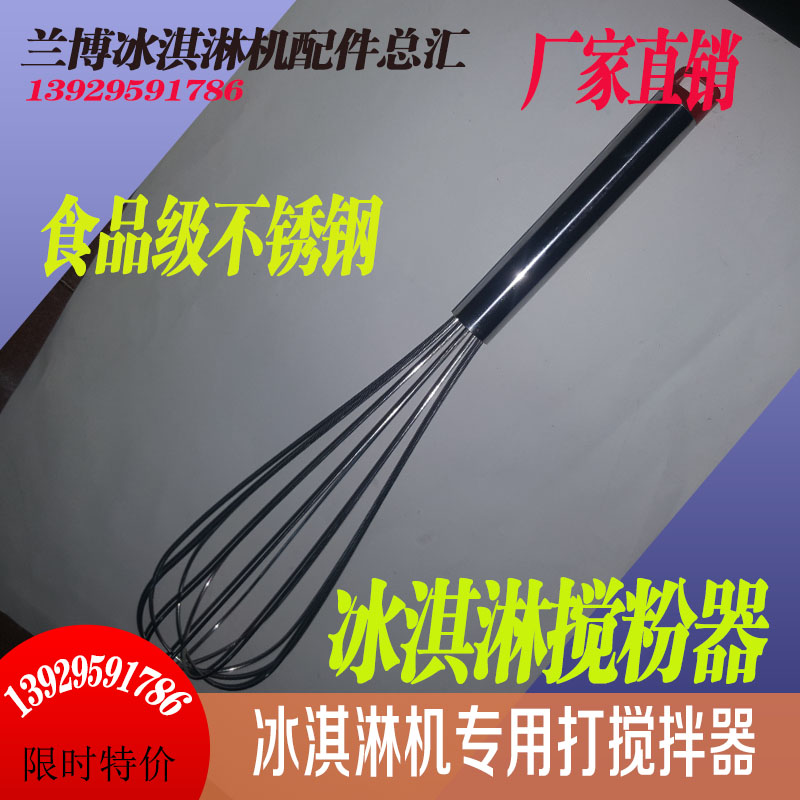 广绅冰淇淋机配件冰淇淋粉搅拌器东贝冰之乐冰激凌机搅拌器打蛋器