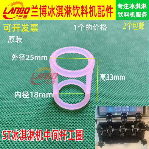 ST戈绅广绅冰淇淋机中间杆工字圈