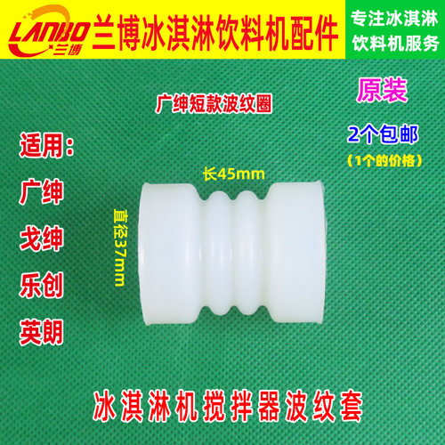 广绅冰淇淋机搅拌轴波纹密封