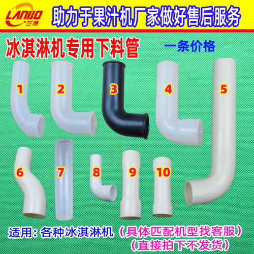 冰淇淋机广绅冰之乐下料管软管