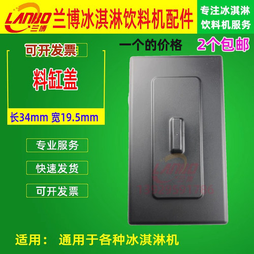 广绅冰淇淋机配件科酷通用东贝