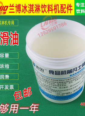 冰淇淋机白色食品级润滑脂膏凡士林润滑剂商用电器机器配件润滑油
